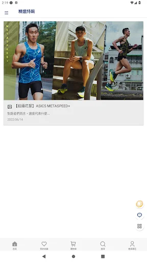 ASICS Taiwan অফিসিয়াল অ্যাপ ডাউনলোড করুন – সেরা স্পোর্টস গিয়ার - Screenshot 3