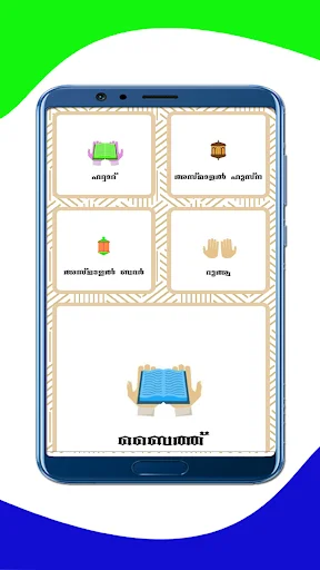 Sunni Family (Manzil) ডাউনলোড করুন – সুন্নি জীবনধারার গাইড - Screenshot 18